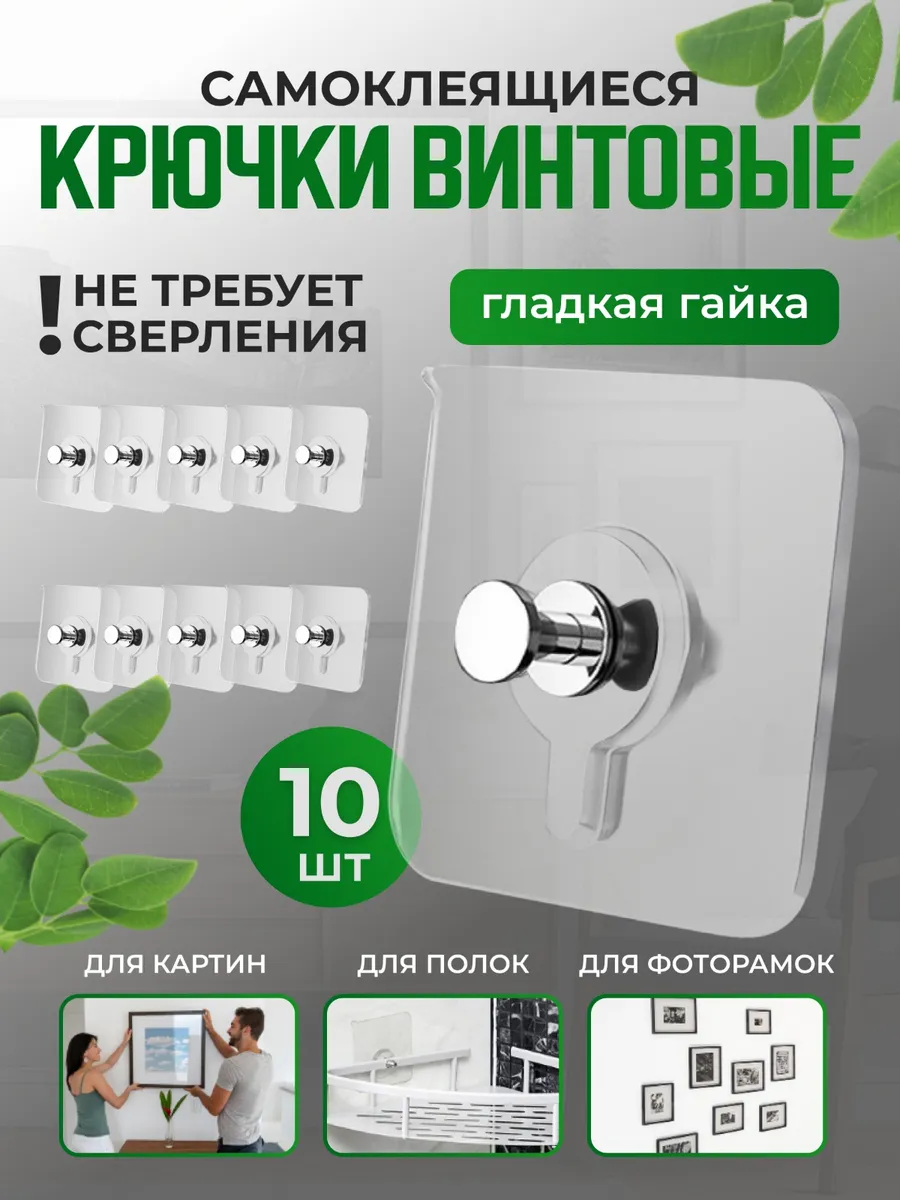 Крепление крючки самоклеящиеся для картин без сверления 10шт