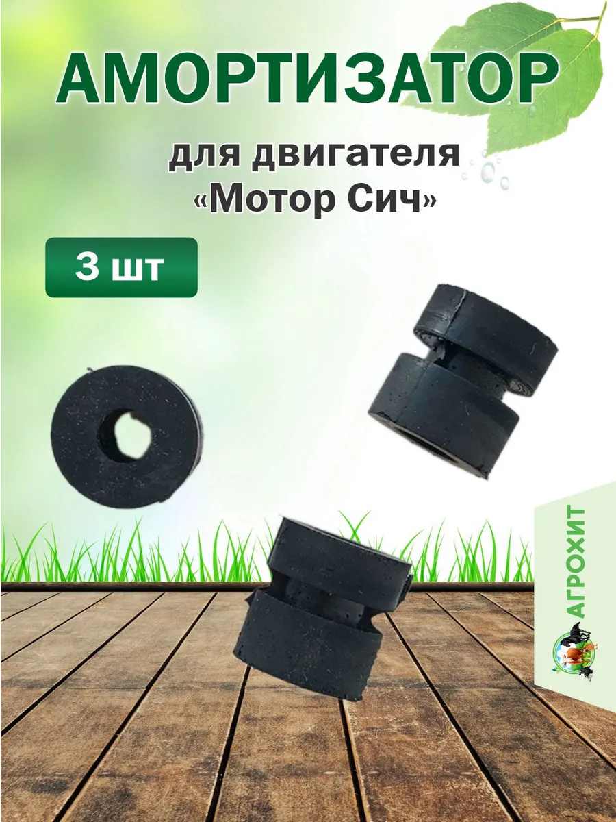Амортизатор двигателя сепаратора Мотор Сич, Умница, Сокол