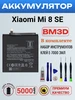 Аккумулятор батарея Xiaomi Mi 8 SE 382385699 купить за 960 ₽ в интернет‑магазине Wildberries