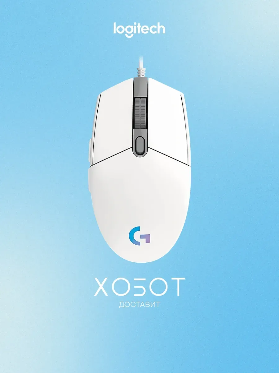 LOGITECH Компьютерная мышь G102 Lightsync белый (910-005824)