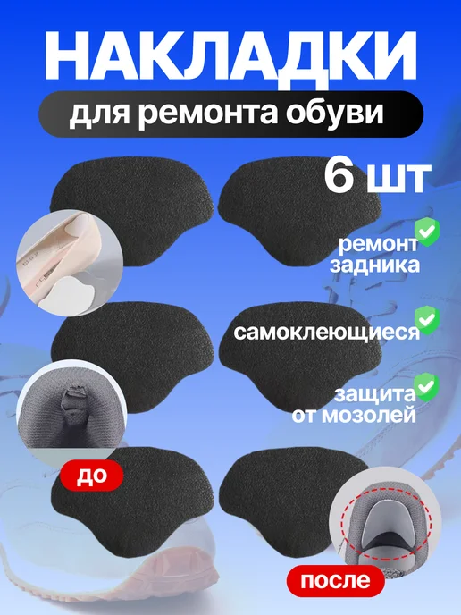 vygoda.store Пяткоудерживатели для обуви, подпяточник, вариант
