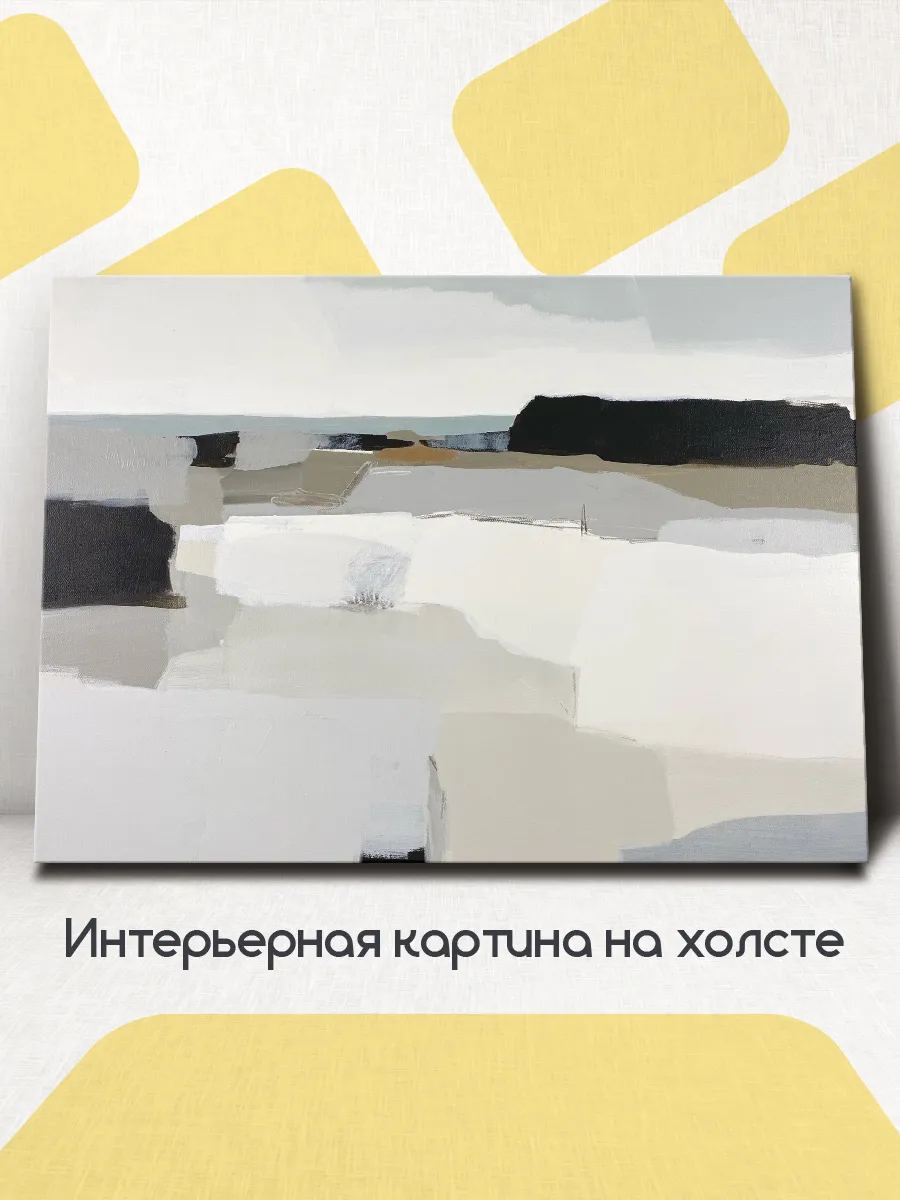 Картина на стену интерьерная Пейзаж абстракция 100x75 см