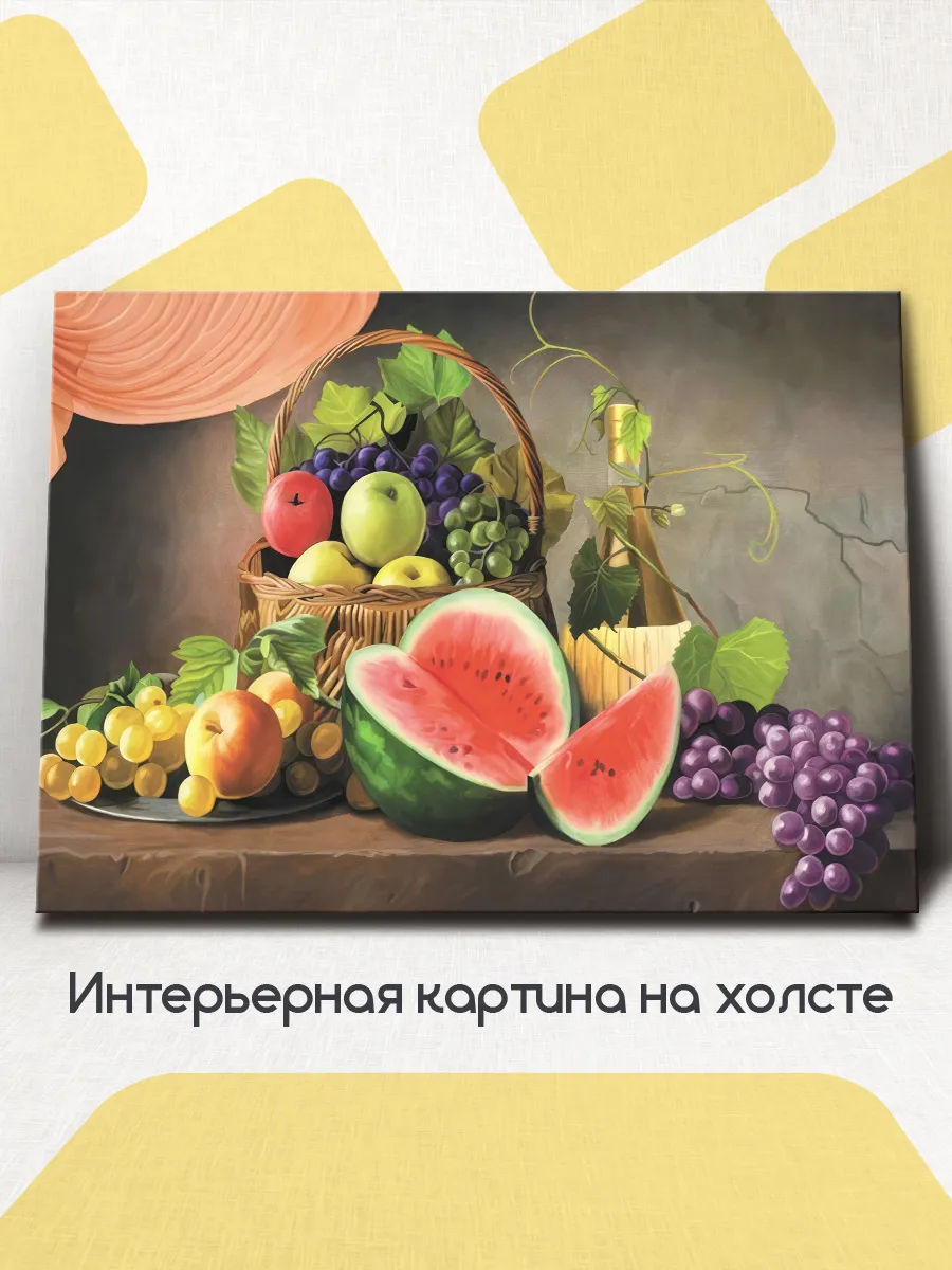 Картина на стену Натюрморт с ягодами и фруктами 100x75 см