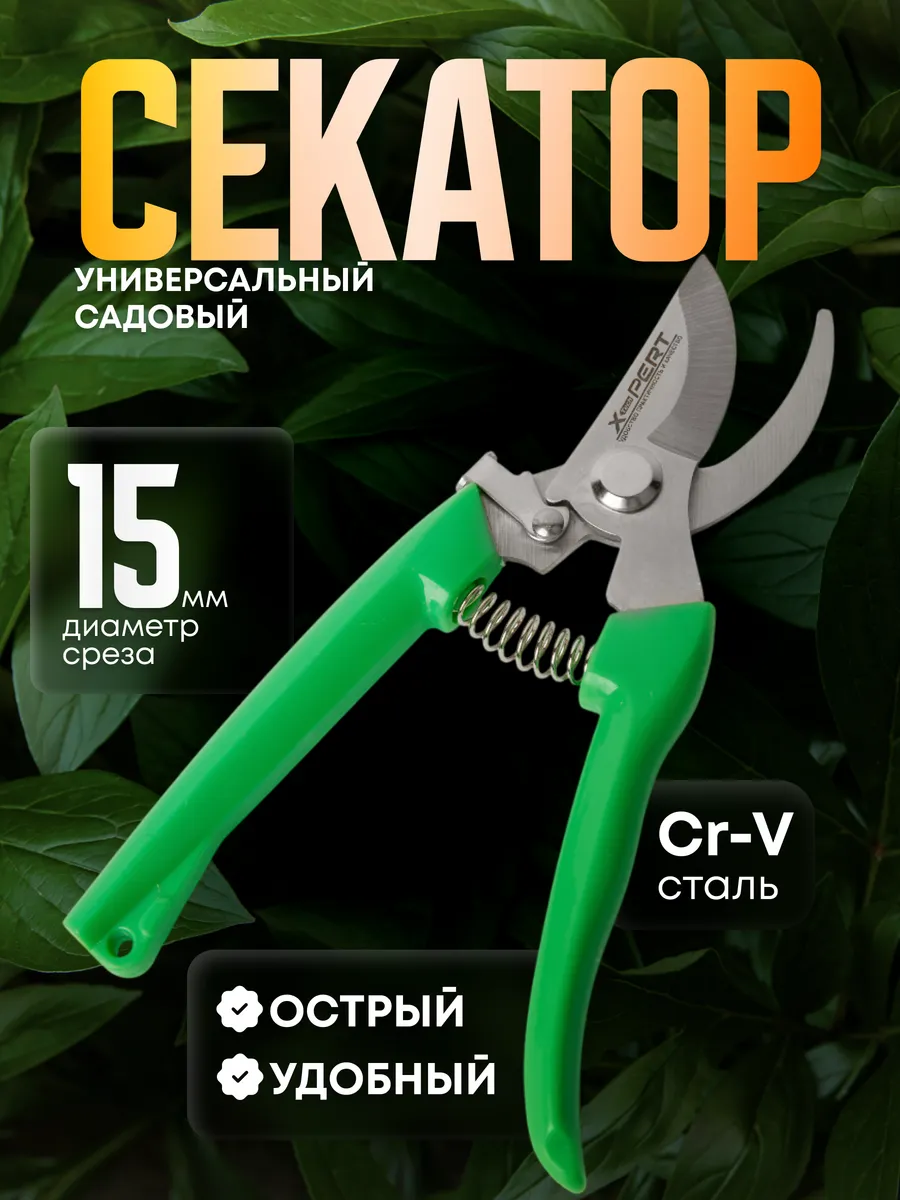 Секатор садовый ручной инструмент для цветов и веток