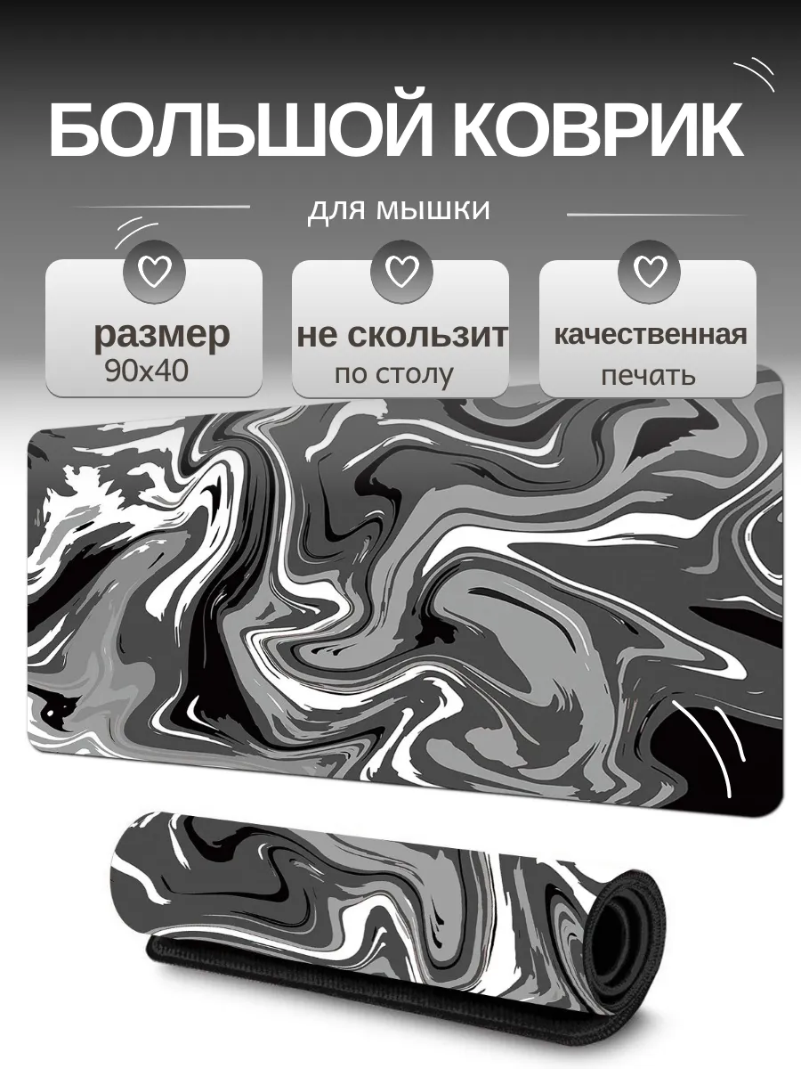 Игровой коврик для мышки 90х40 см