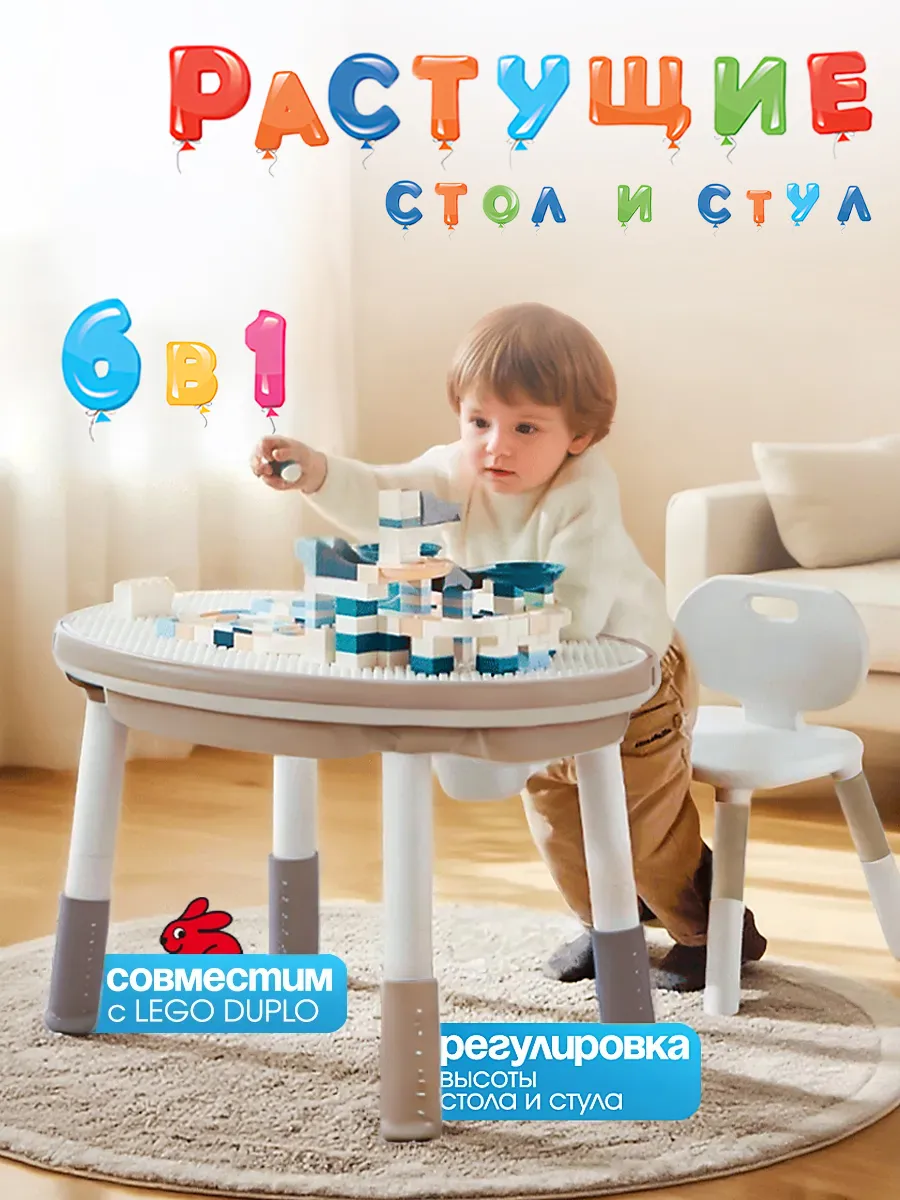 Детский стол и стул растущий комплект