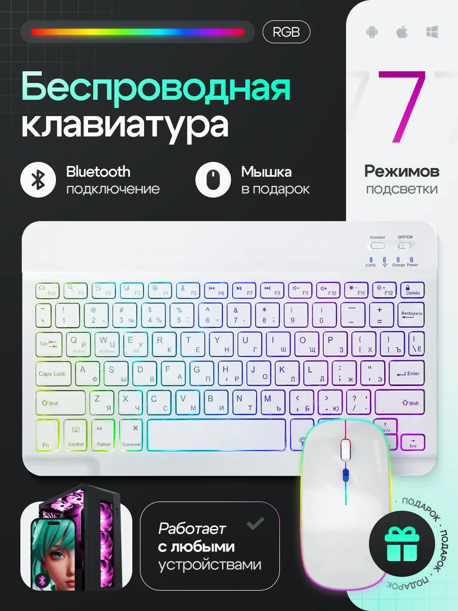 Беспроводная клавиатура Bluetooth с RGB подсветкой