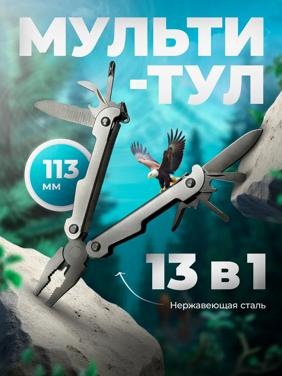 Мультитул 10 предметов