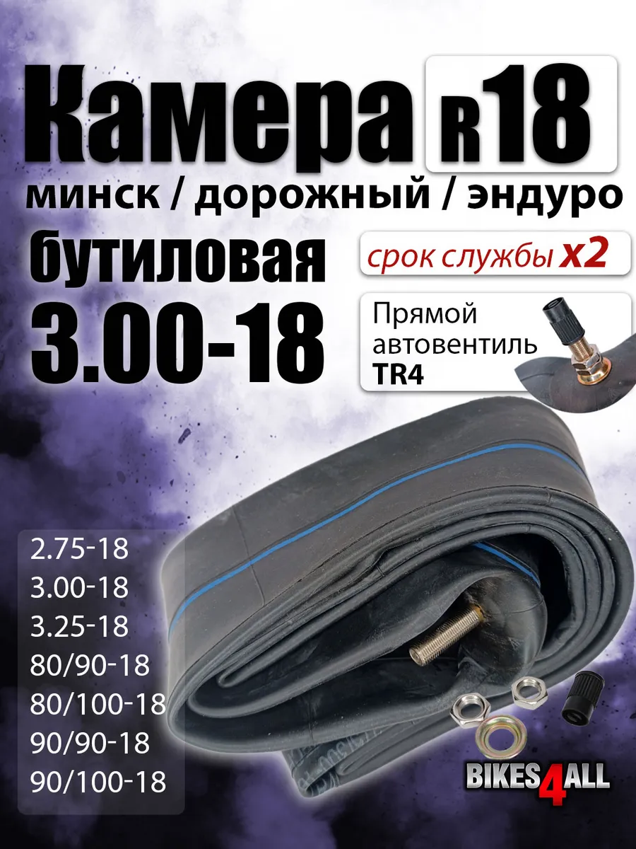 Камера бутиловая Минск 3.00-18
