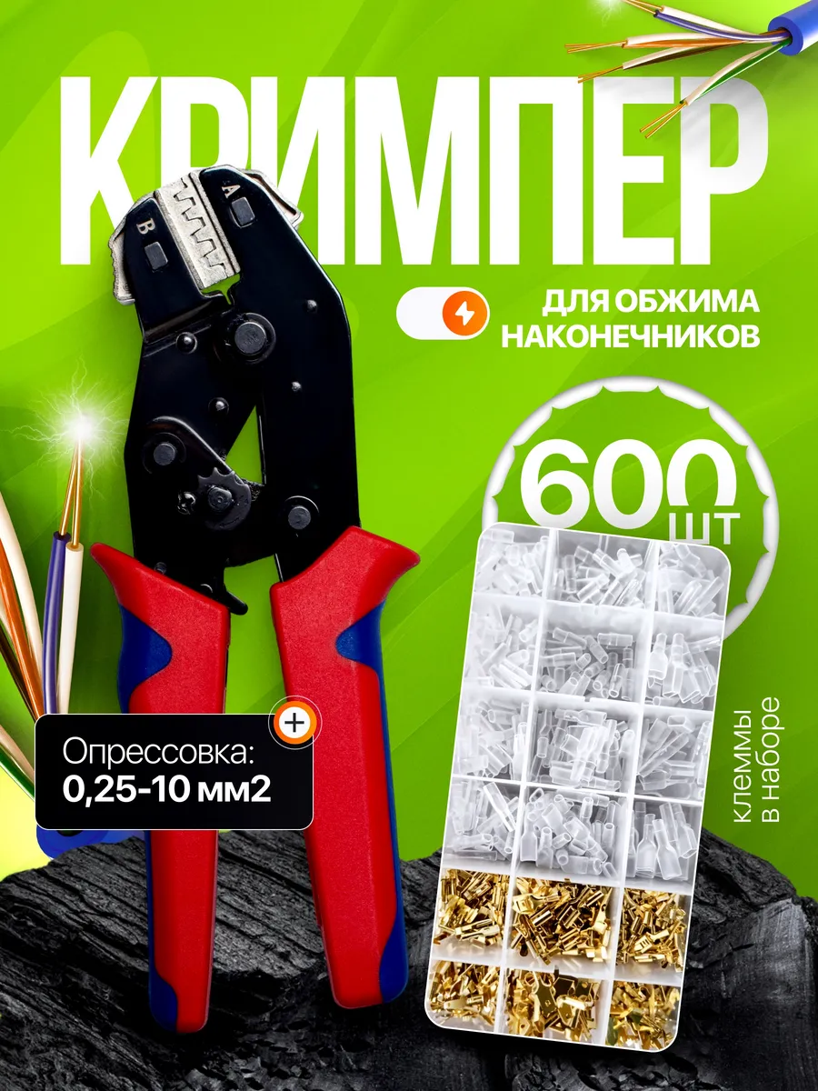 Кримпер для клемм SN-58B+600 наконечников