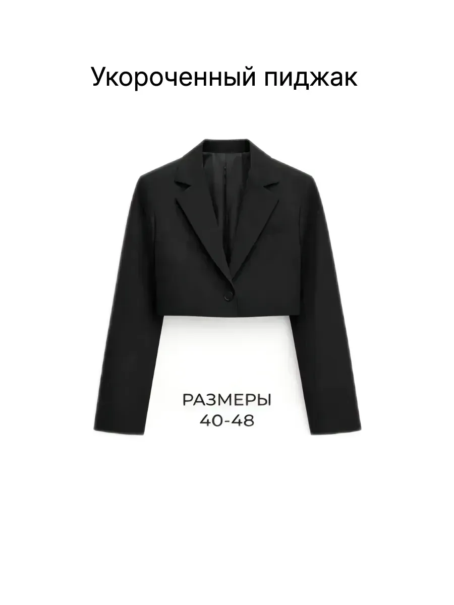 Укороченный пиджак оверсайз