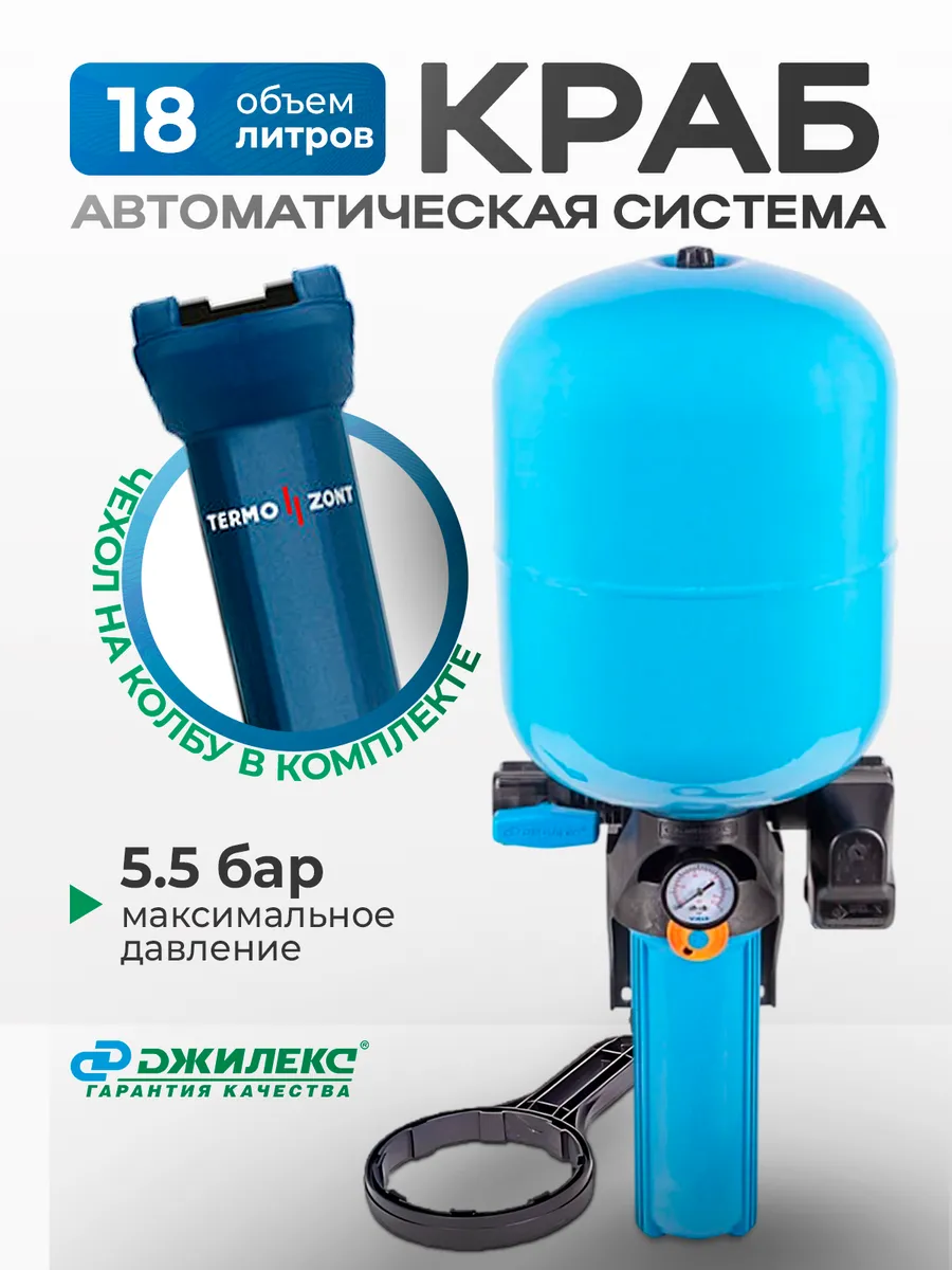 Автоматическая система Краб-Т 18 л. + чехол Slim 10 синий