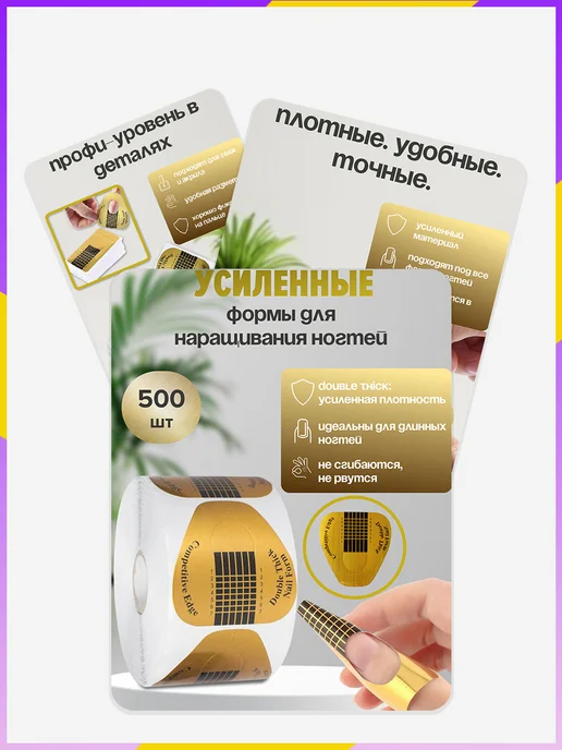 Формы для наращивания ногтей усиленные, рулон 500 шт, 500 шт, фото 4