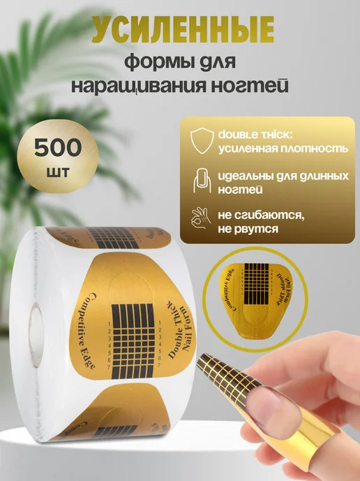 Формы для наращивания ногтей усиленные, рулон 500 шт, 500 шт, фото 5