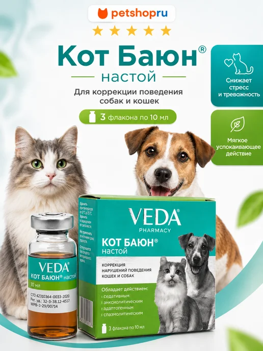 ВЕДА КотБаюн коррекция поведения, вариант