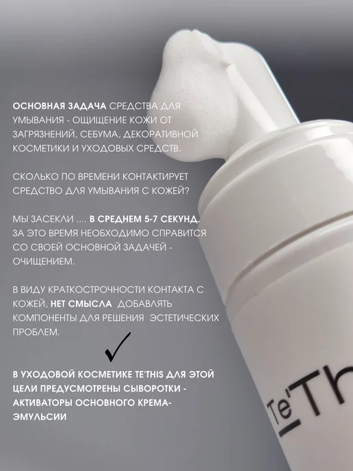 Te'This Пенка-мусс для умывания, 150 мл, 150 мл, фото 2