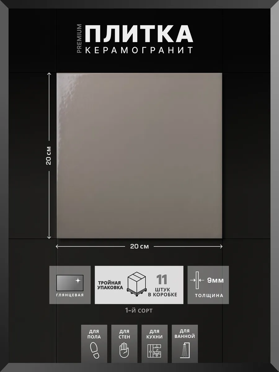 Плитка керамическая (керамогранит) Monocolor cup 200х200