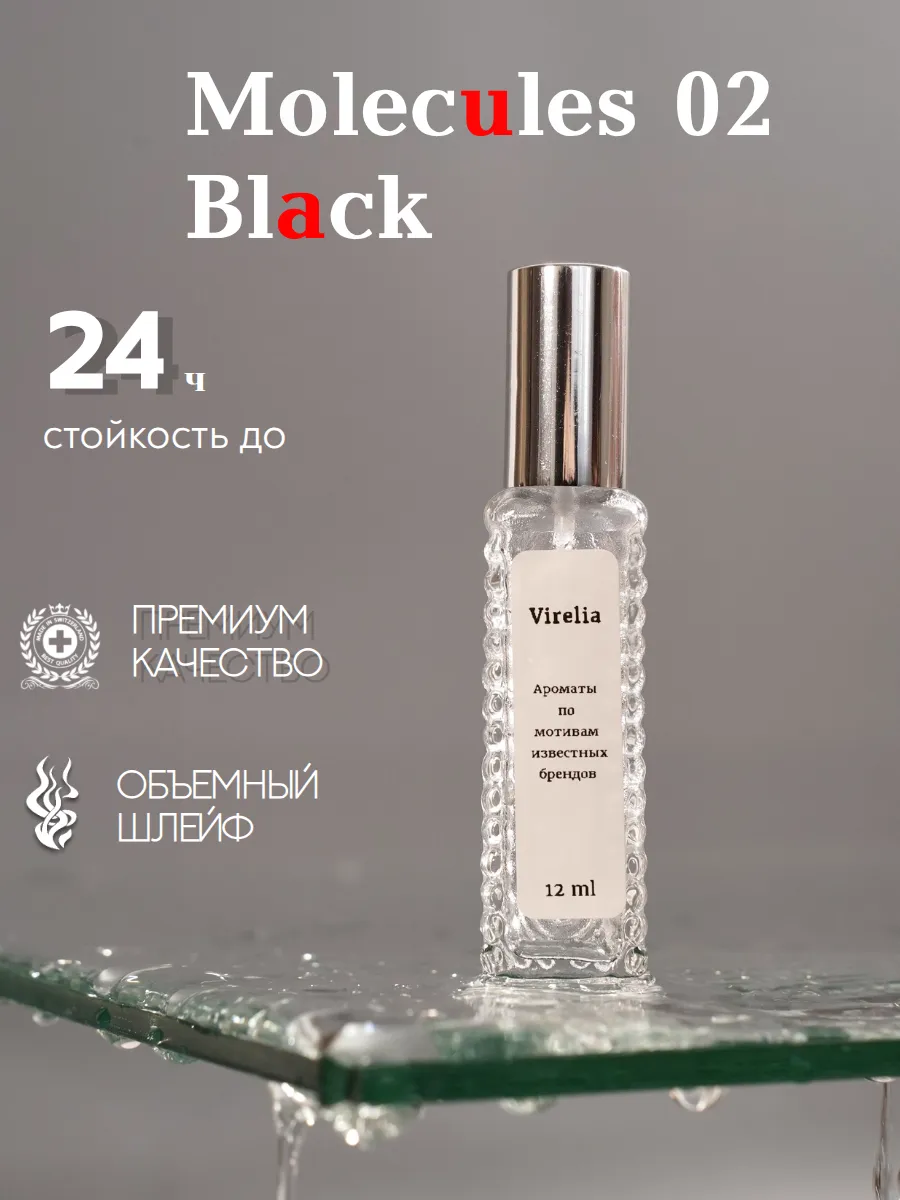 Духи Молекула 02 Блэк 12мл