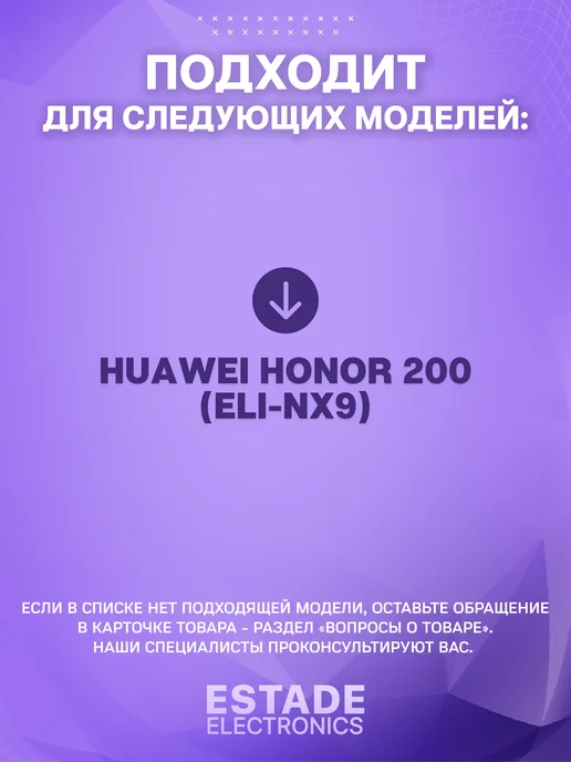 ESTADE ELECTRONICS Дисплей для Huawei Honor 200 (ELI-NX9), черный, фото 2