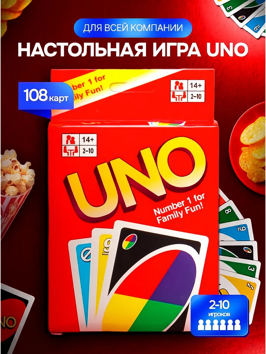 УНО Игра настольная карточная UNO