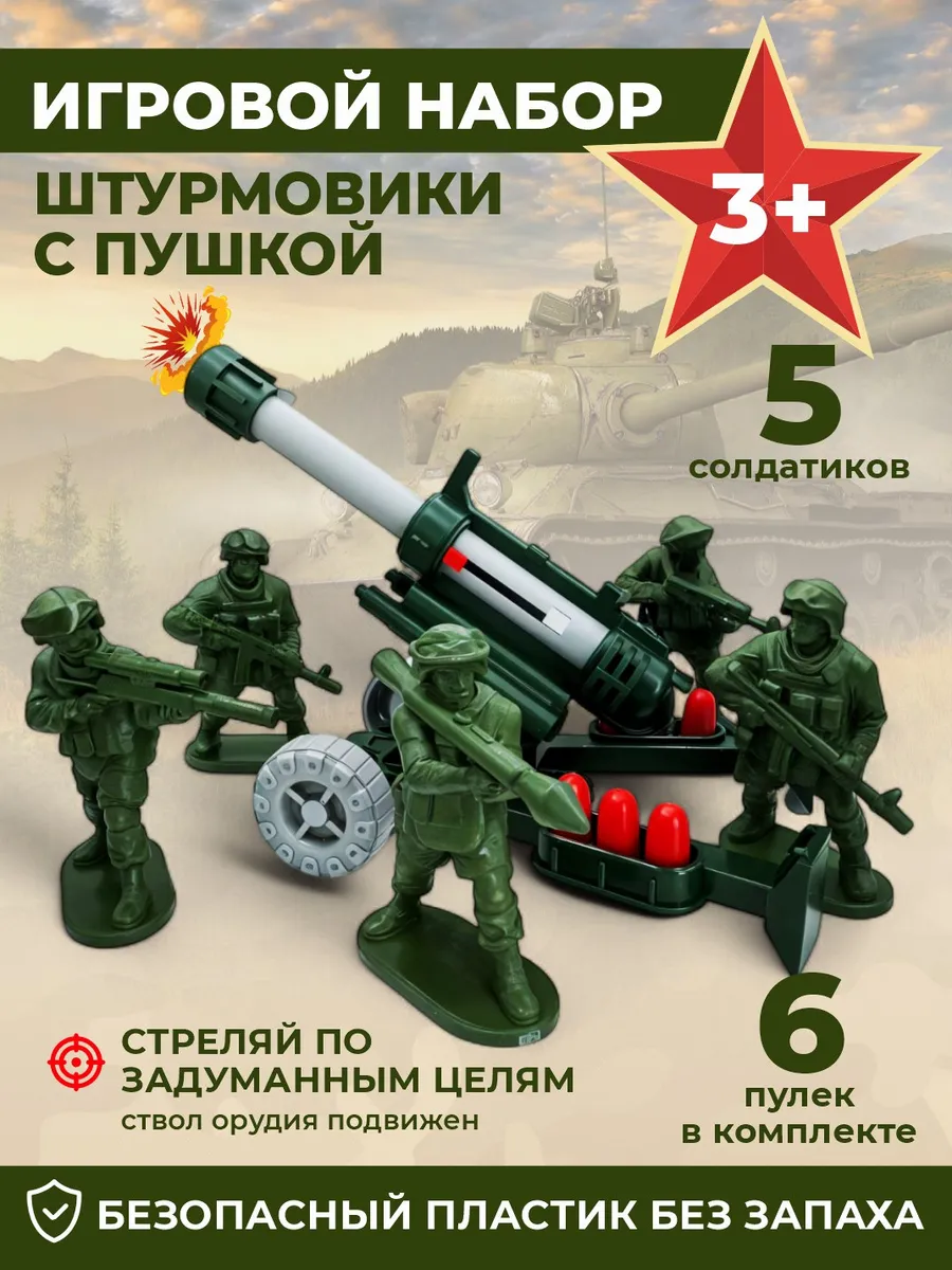 Солдатики набор для мальчиков