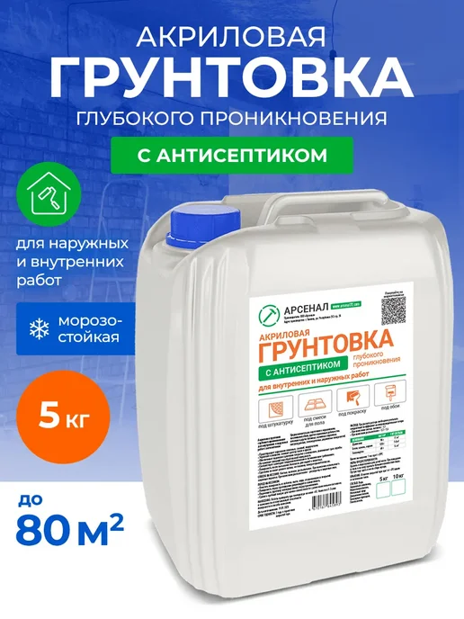 Грунтовка глубокого проникновения антиплесень 5 кг, 5 кг, фото 2