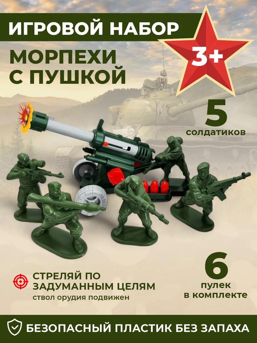 Солдатики игровой набор с пушкой