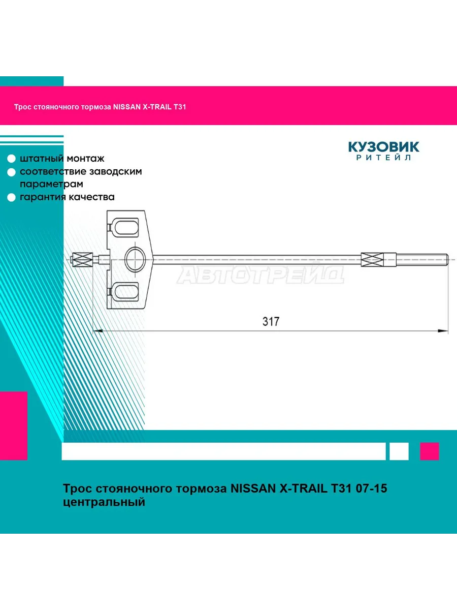 Трос стояночного тормоза NISSAN X TRAIL T31 07 15