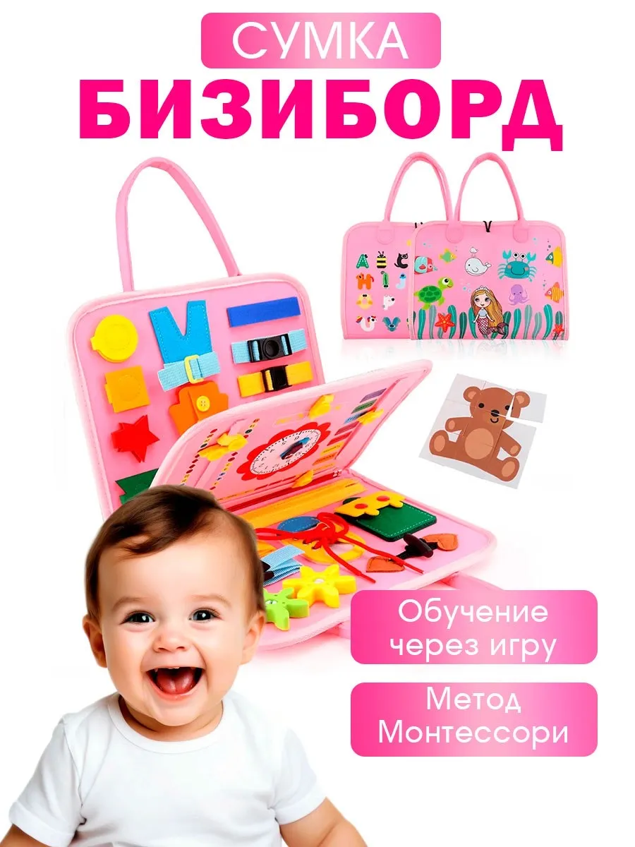 Бизиборд мягкий дорожный, развивающая игрушка монтессори