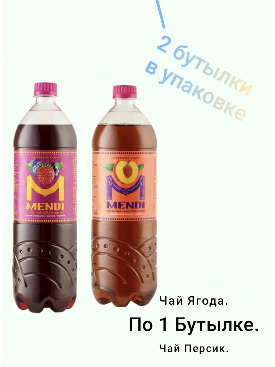 Денеб Менди Микс Персик-ягода.
