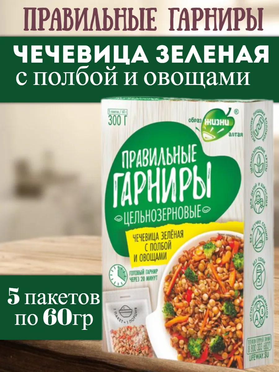 Правильные гарниры Чечевица зеленая с полбой и овощами
