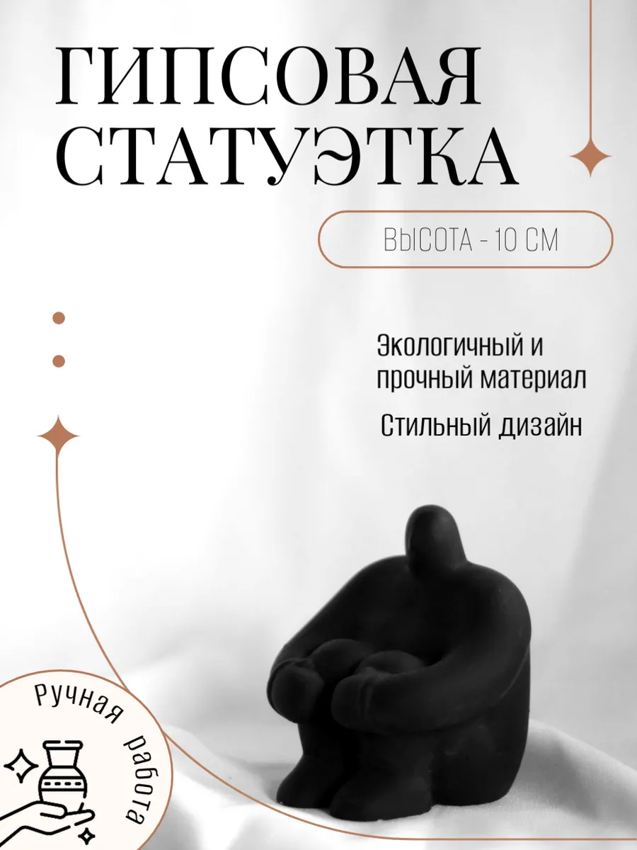 Статуэтка "Полная женщина" /гипсовая фигурка