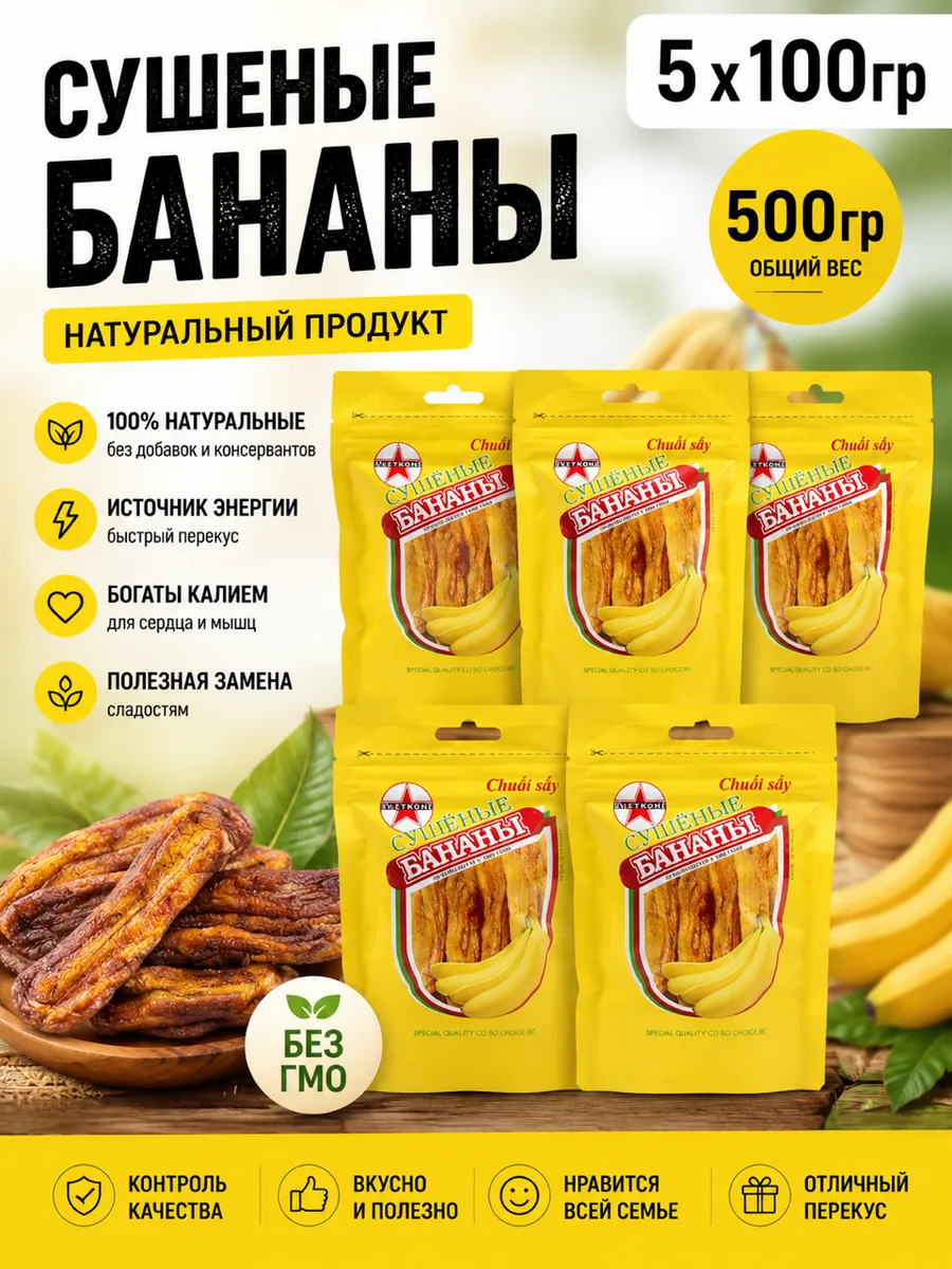 Бананы сушеные (вяленые) без сахара Вьетнам 500 г