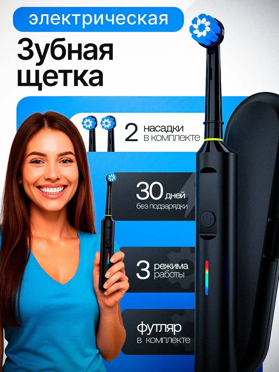 электрическая зубная щетка с футляром взрослая