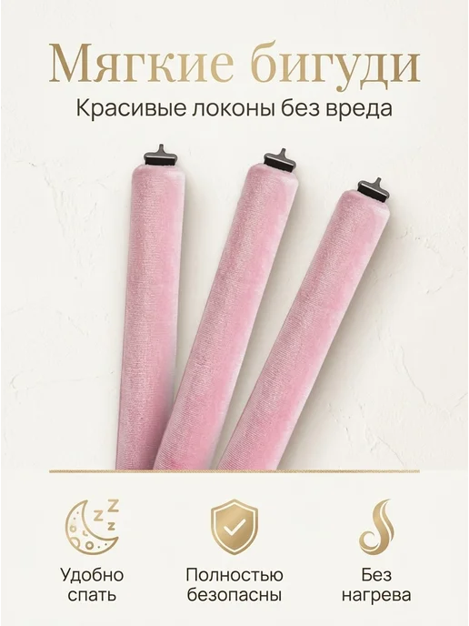 Бигуди 3 штуки, розовый, фото 2