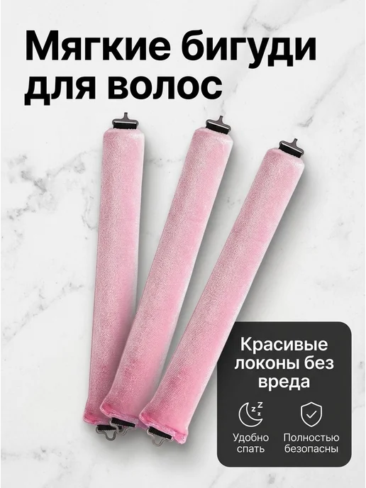 Бигуди 3 штуки, розовый, фото 3