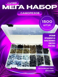 Набор саморезов Универсальный 382837611 купить за 1 422 ₽ в интернет‑магазине Wildberries