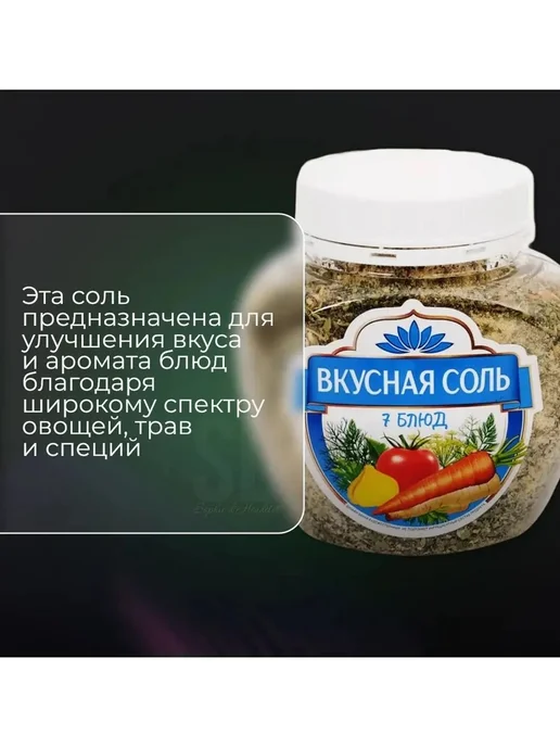 Вкусная соль Соль2 банки 7 блюд пищевая по 400 грамм, 2 шт, фото 4