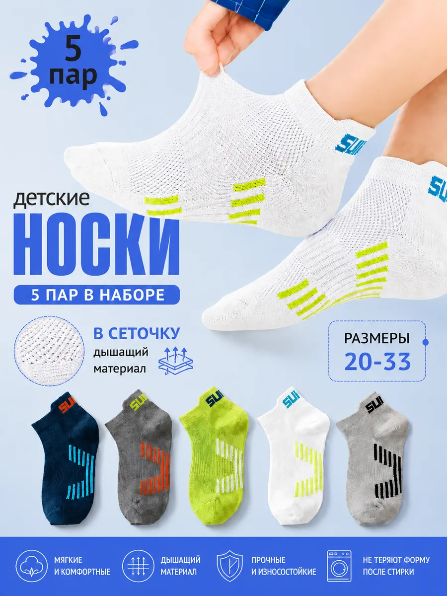 Детские короткие летние носки 5 пар