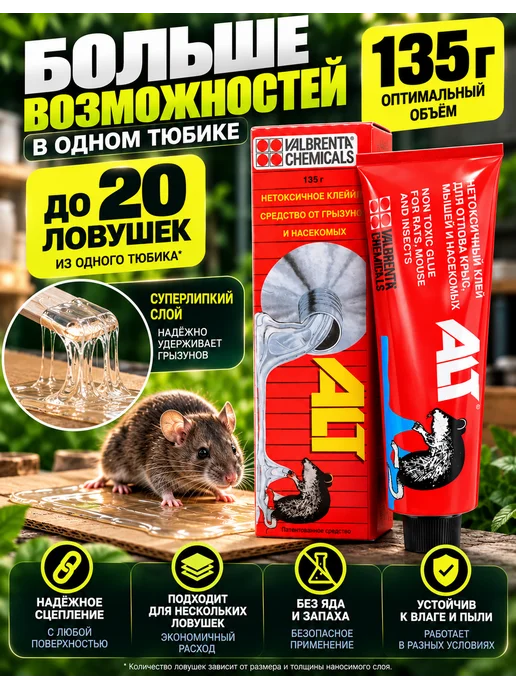 AMM GROUP Клей для отлова грызунов - 2 шт, 2 шт, фото 4