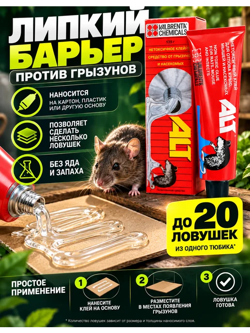AMM GROUP Клей для отлова грызунов - 2 шт, 2 шт, фото 5