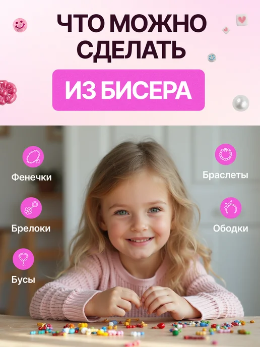 Набор бисера для рукоделия и творчества, вариант, фото 7