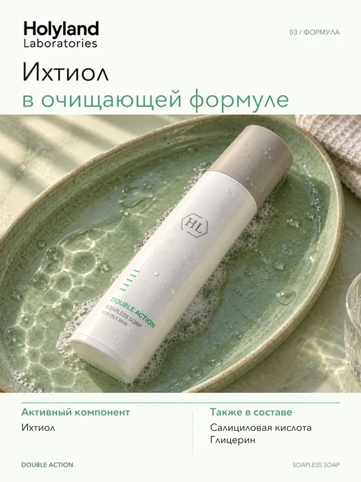 Holy Land Ихтиоловое мыло HL Double Action Soapless Soap - 250 мл, 250 мл, фото 3