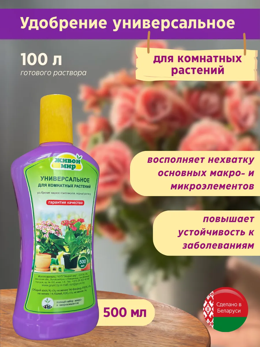 Удобрение универсальное для комнатных растений 0,5 л