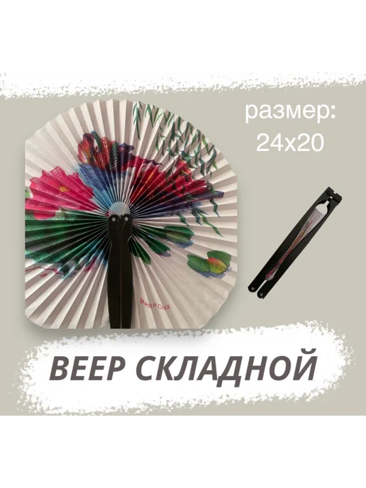 Нет бренда Веер складной компактный утива с рисунком, белый, фото 2