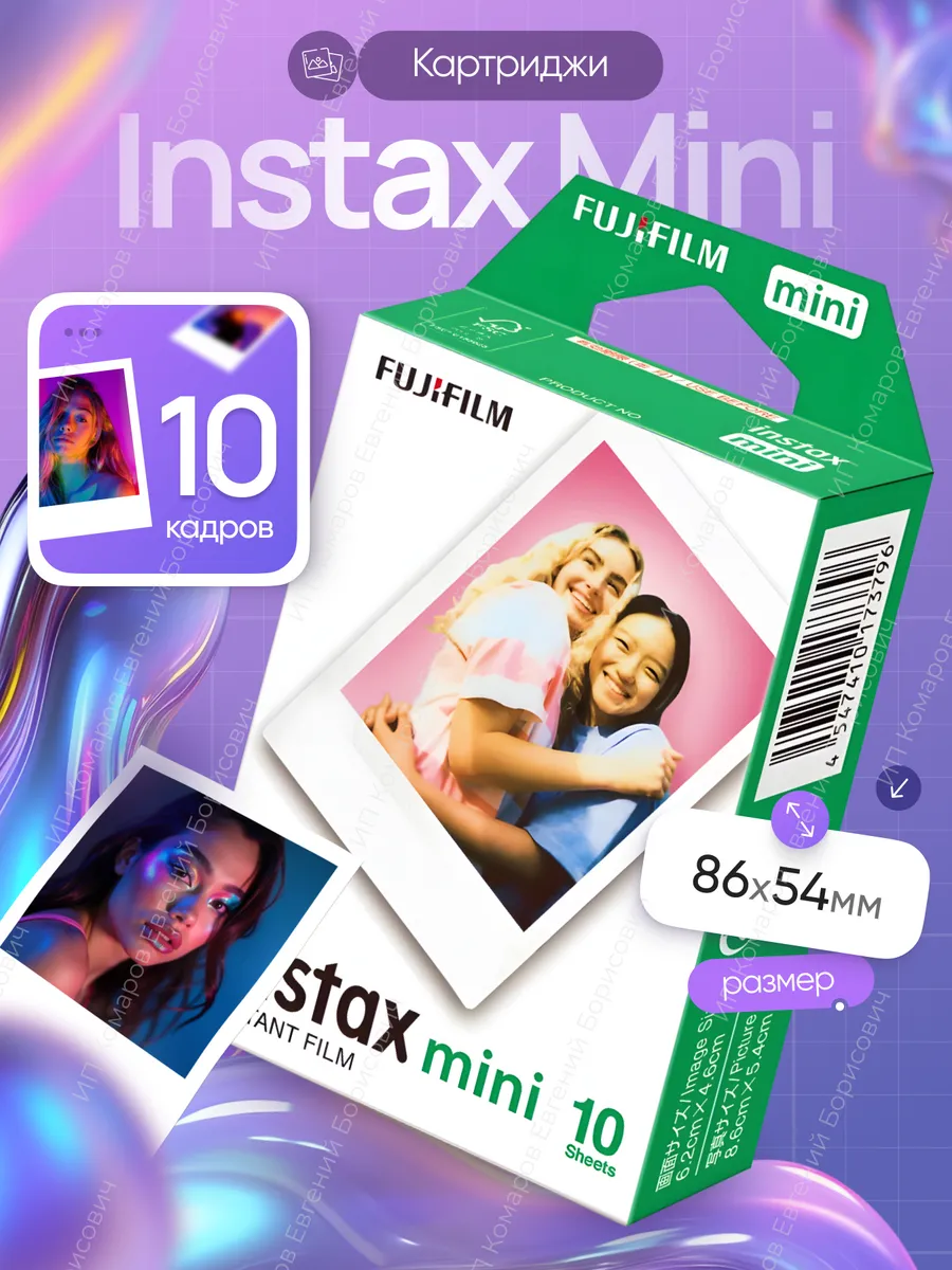 Инстакс пленка для фотоаппарата картриджи instax mini 10 шт