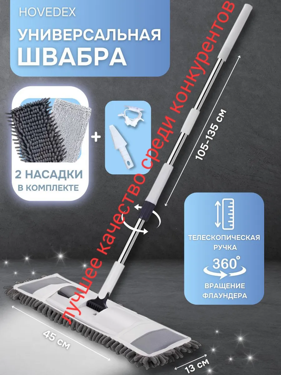 Швабра для пола простая с микрофиброй