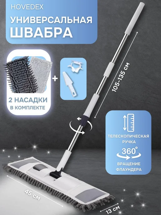 HOVEDEX Швабра для пола простая с микрофиброй, белый, фото 2