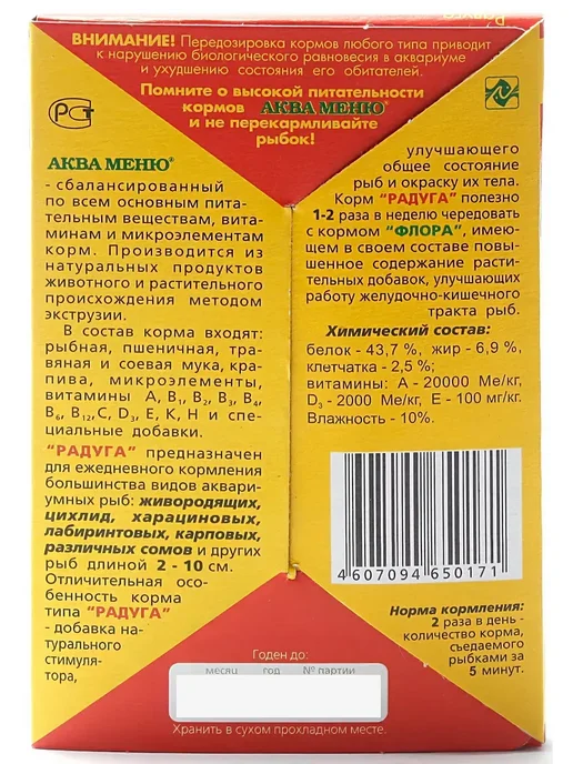 АКВА МЕНЮ Корм для рыб 25 г, 25 г, фото 2