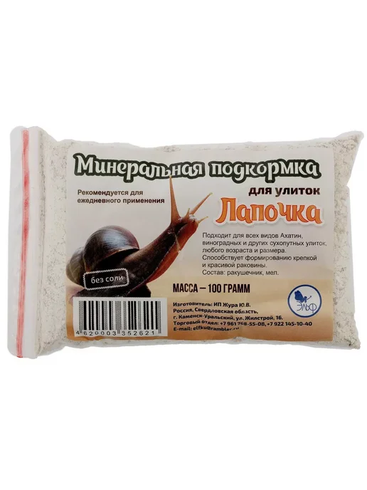 Аквакулинар Минеральная подкормка для декоративных улиток, 100 г, 100 г